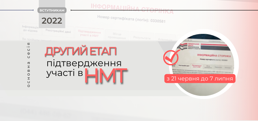 2 ЕТАП
