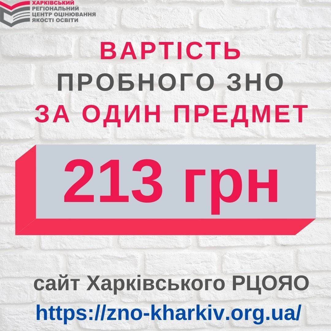 вартість пробного ЗНО