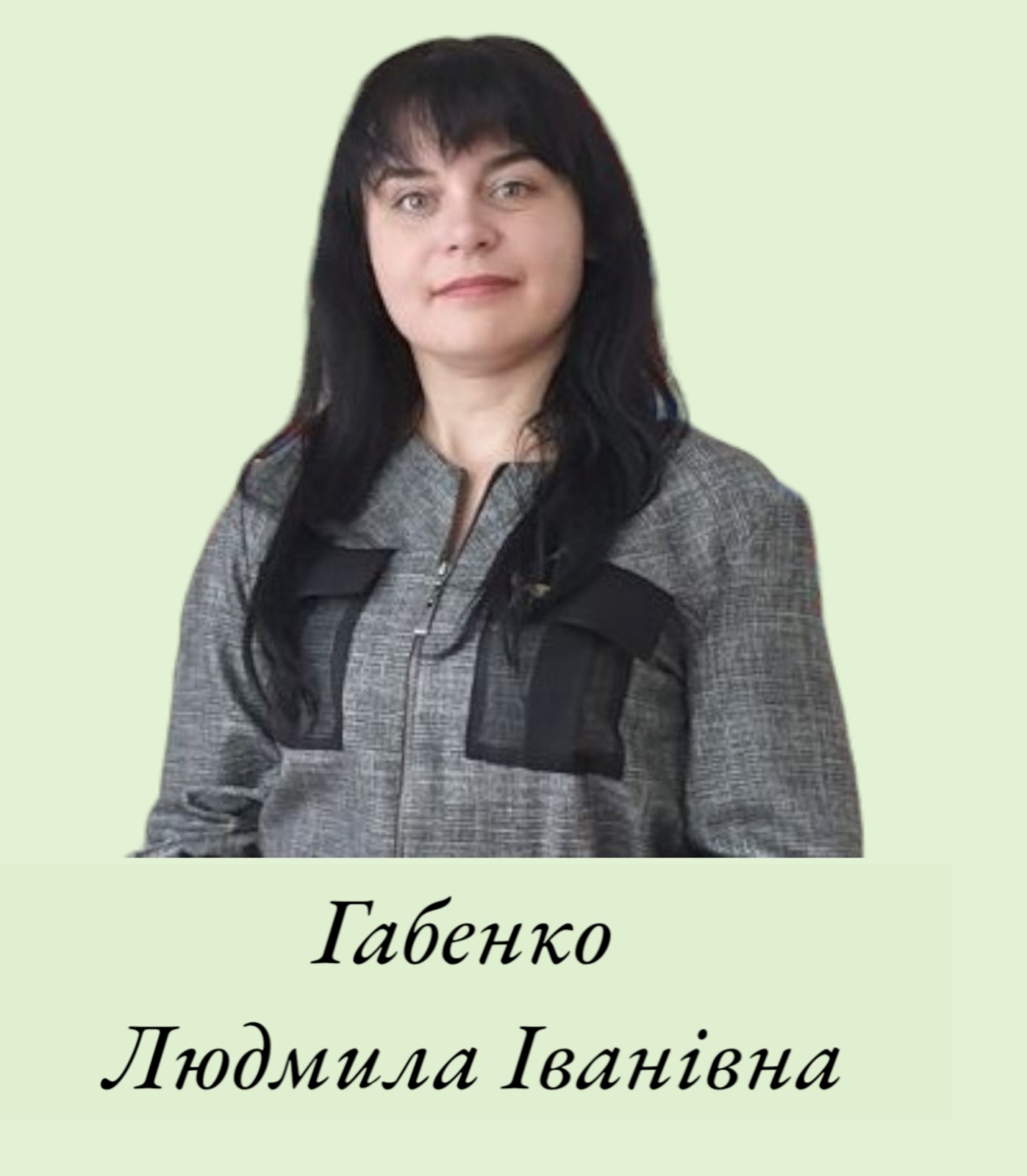Габенко