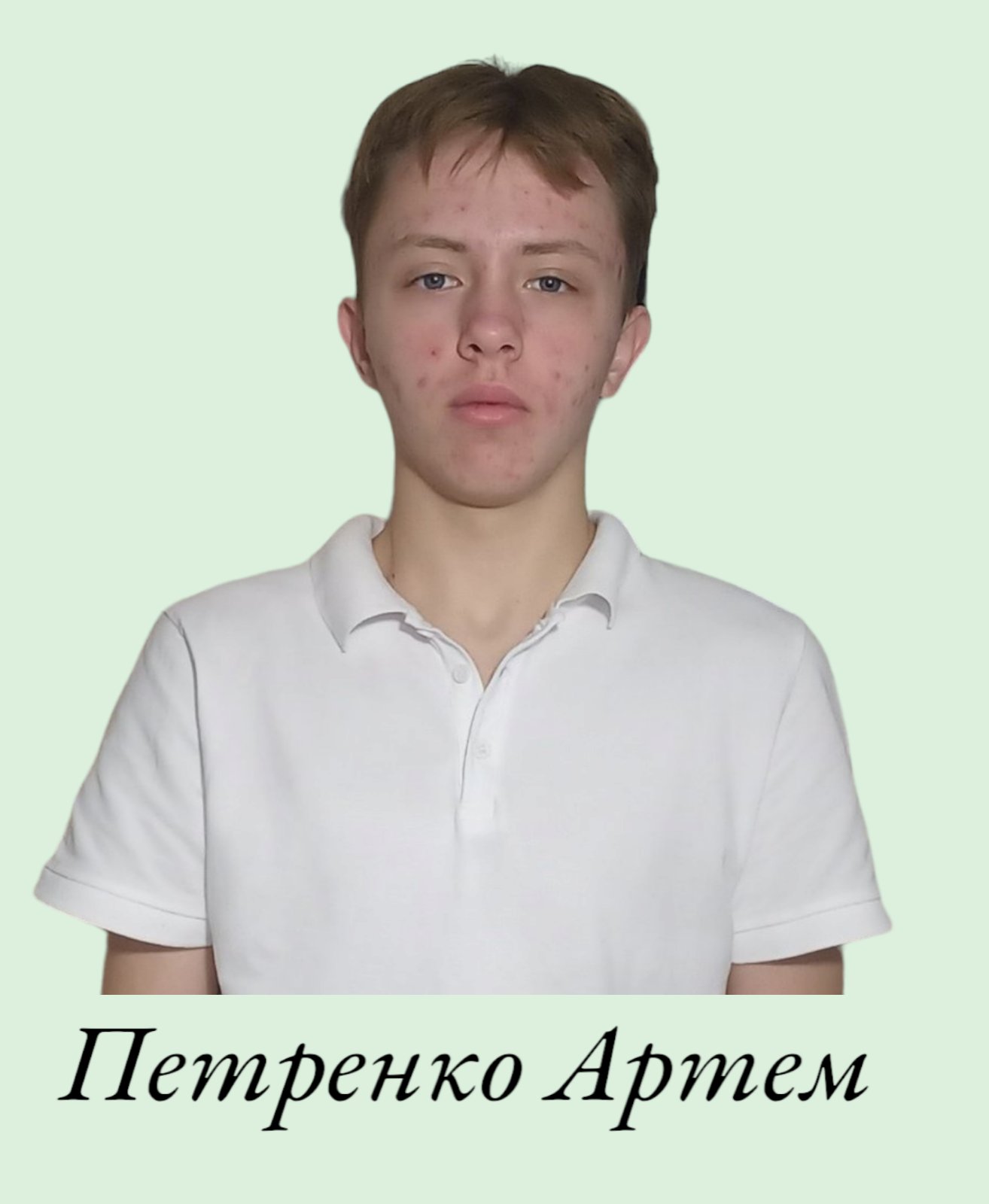 Петренко