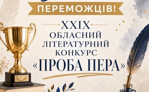 УСПІХИ ЮНИХ ТАЛАНТІВ ГЛУХІВСЬКОЇ ГРОМАДИ  НА ОБЛАСНОМУ КОНКУРСІ «ПРОБА ПЕРА»